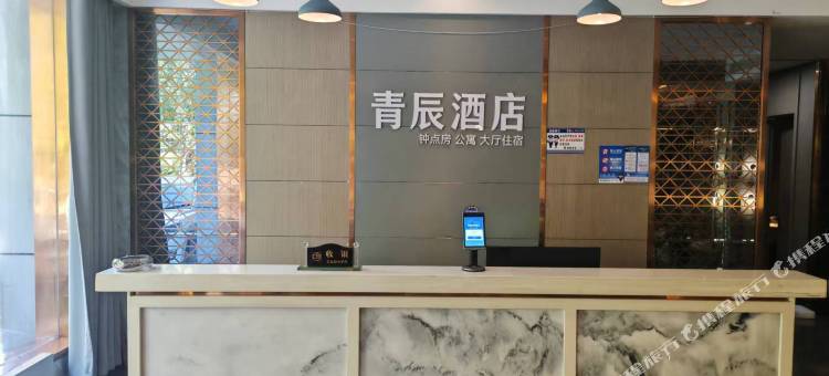 青辰酒店图片