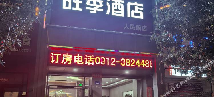 旺季酒店(榆林学院老街店)图片