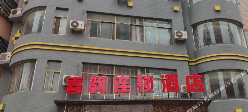 喜鹊连锁酒店图片