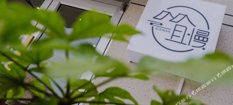 开封且慢民宿图片