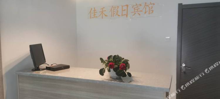 丰林佳禾假日宾馆图片