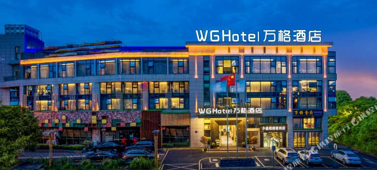 WGhotel万格酒店(贵阳奥体中心万达广场店)图片