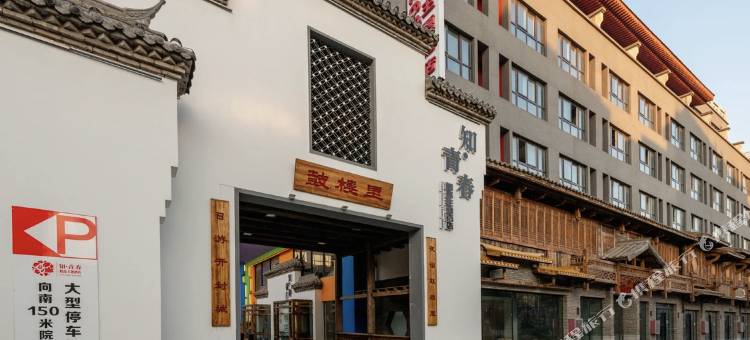 仟艺甄选民宿(开封鼓楼广场店)图片