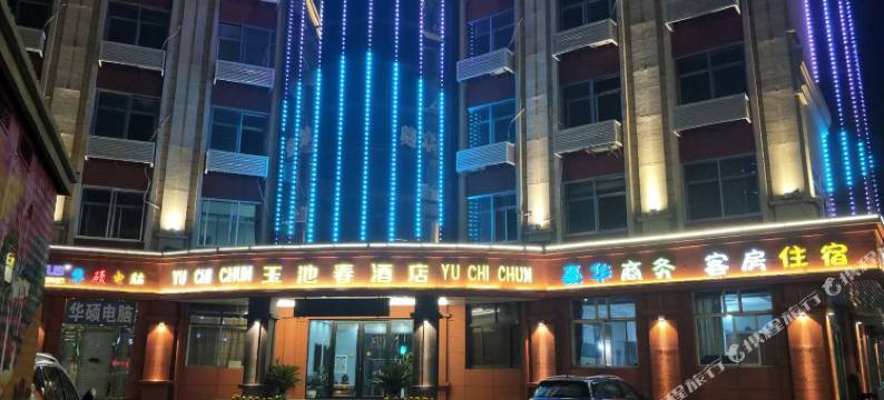 清徐玉池春宾馆图片