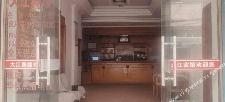 杭州大江宾馆(临安汽车东站店)图片