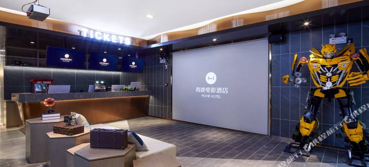 有戏酒店(西安钟鼓楼永宁门地铁站店)图片