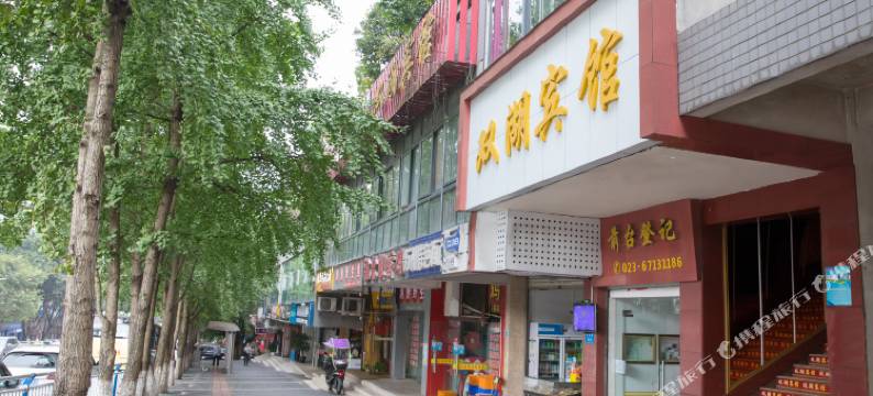 重庆双湖宾馆图片