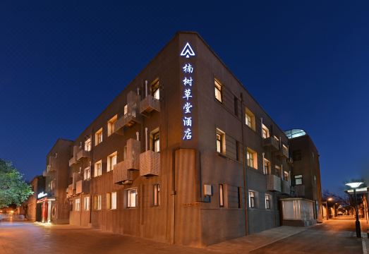 北京楠树草堂酒店（天安门广场前门地铁站店）外景图
