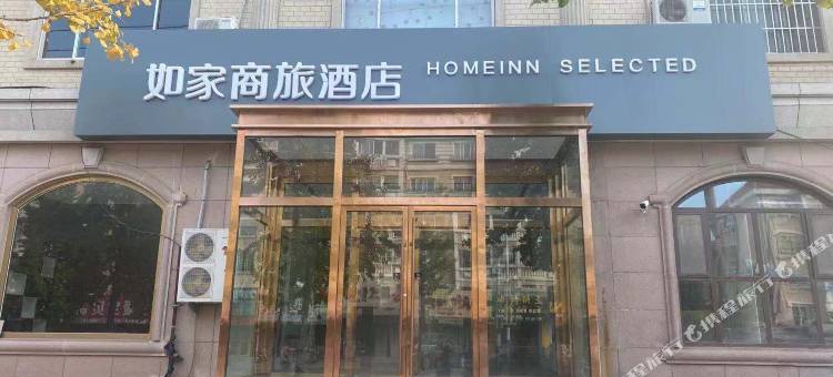 如家商旅酒店(莱西市政府店)图片