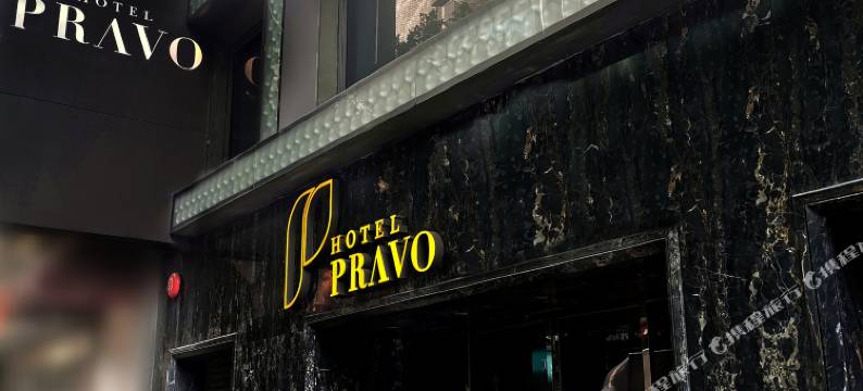香港宝御酒店图片