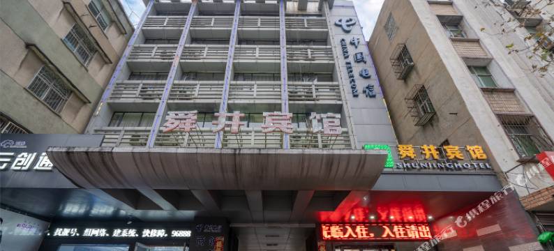 随州舜井宾馆(客运中心站店)图片