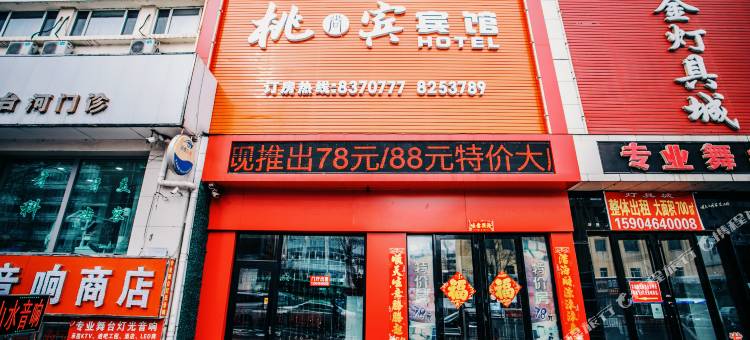 七台河桃尚宾宾馆图片