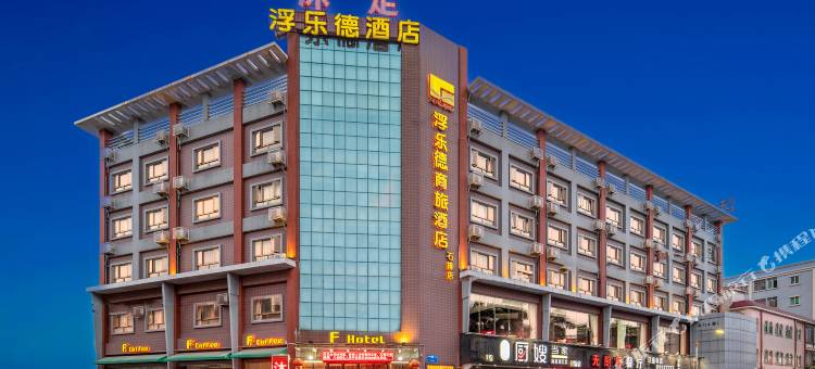 浮乐德商旅酒店(东莞石排店)图片