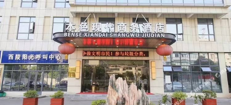 本色现代商务酒店(宜昌三峡大学店)图片
