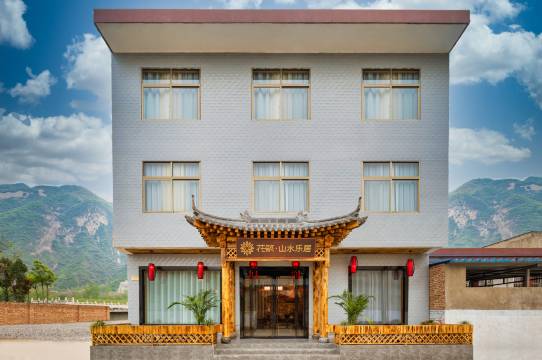 花筑 · 山水乐居民宿(华山景区游客中心店)图片