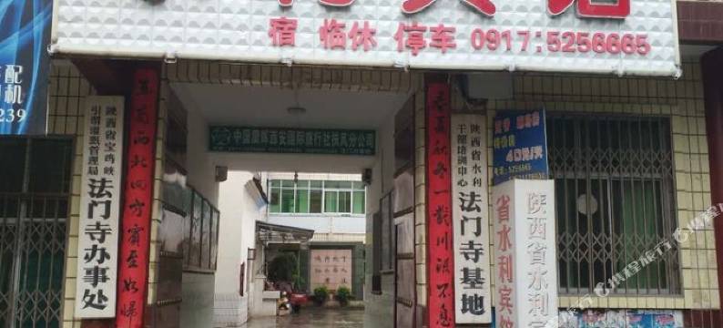 扶风法门寺水利宾馆图片