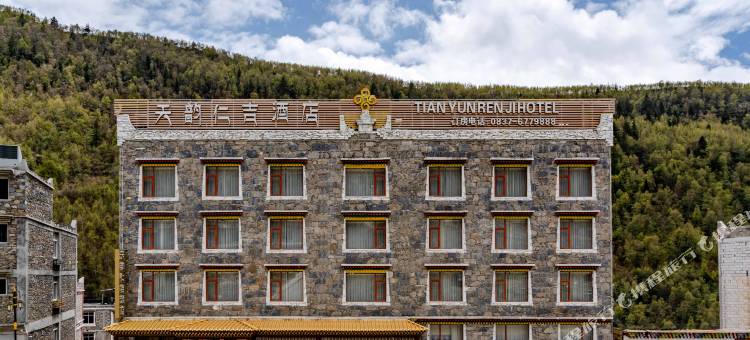 四姑娘山天韵仁吉酒店(长坪沟景区店)图片