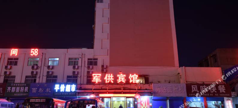 漯河军供宾馆图片