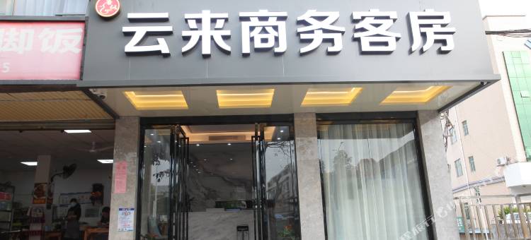 深圳客似云来商务客房图片