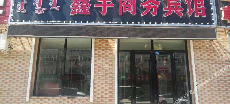 鑫宇商务宾馆图片