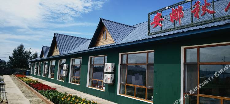安娜秋庄园(额尔古纳湿地景区店)图片