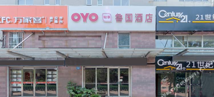 OYO鲁国酒店(德州董子文化园店)图片
