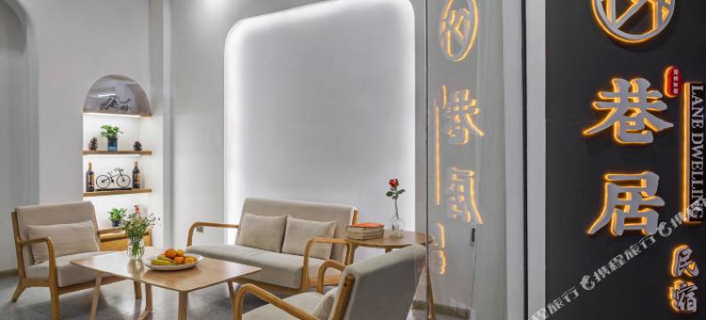 巷居民宿(阳朔西街店)图片