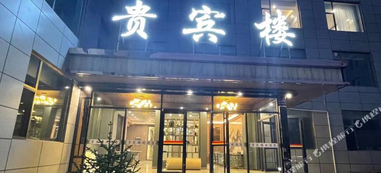 茫崖贵宾楼酒店图片