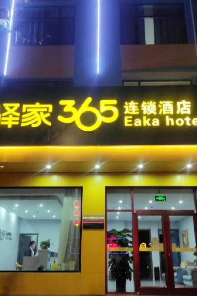 Eaka hotel(Wuqiao)