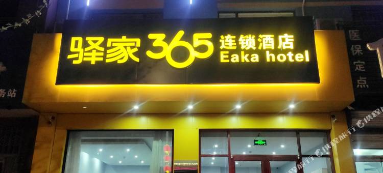 驿家365连锁酒店(吴桥店)图片