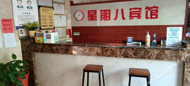 广水星期八宾馆图片