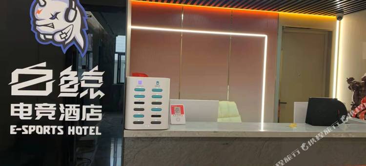 商丘白鲸电竞酒店图片