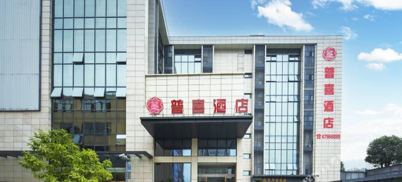 普喜酒店(珞璜工业园区店)图片