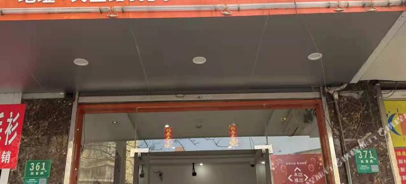 上海依侬宾馆图片