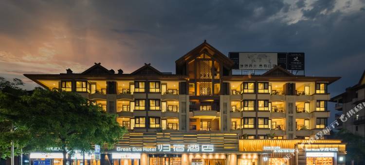 西双版纳归宿酒店图片