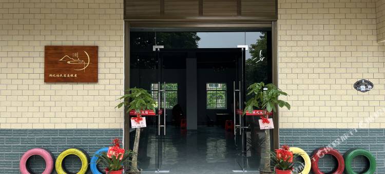 湖之屿民宿图片