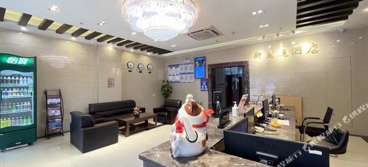 新皇庭酒店(防城港海洋公园店)图片