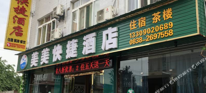 美美快捷酒店图片
