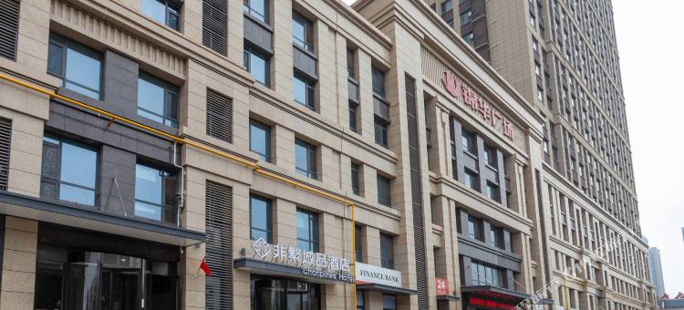 非繁城品酒店(日照火车站店)图片