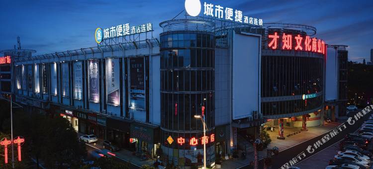 城市便捷酒店(荆州松滋万达广场店)图片