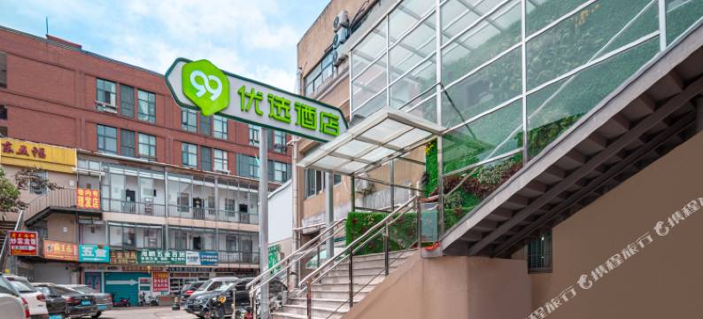 99优选酒店(上海曹路恒越荣欣广场店)图片