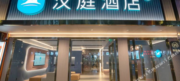 汉庭酒店(商洛北新街店)图片