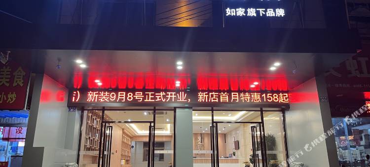 如家睿柏·云酒店(龙岩技术学院万达广场店)图片