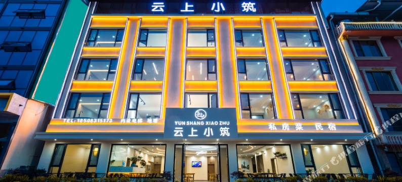 西岭雪山云上小筑民宿图片