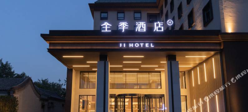 全季酒店(北京十里河周家庄店)图片