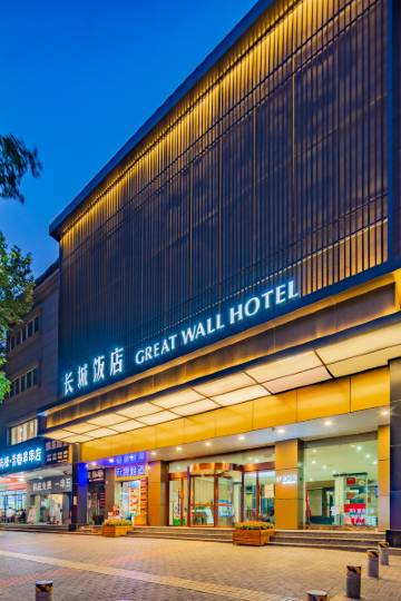 西安长城饭店(建筑科技大学李家村地铁站店)图片