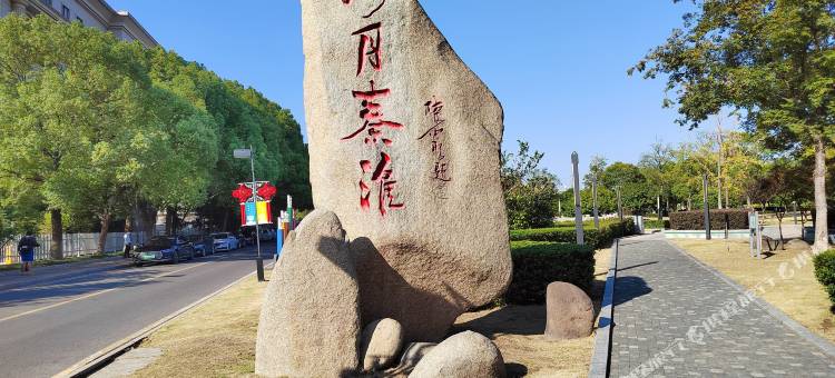 曼美轻居酒店(南京南站河定桥地铁站店)图片