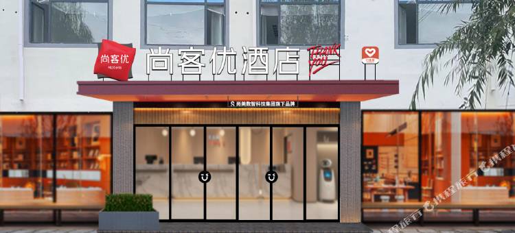 尚客优酒店(夏邑汽车客运总站店)图片