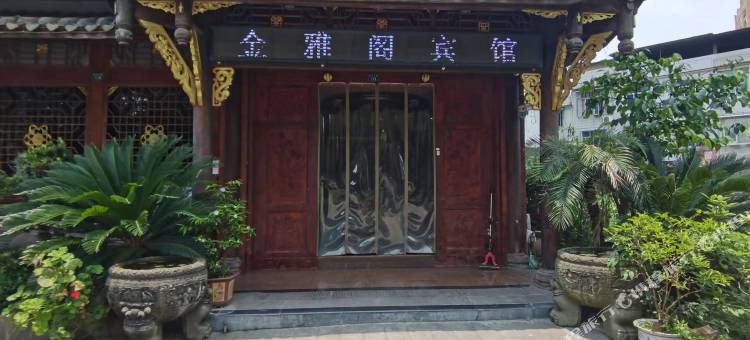金雅阁宾馆(邛崃一中店)图片