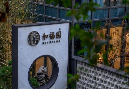 南京和福园酒店（玄武湖公园店）外景图